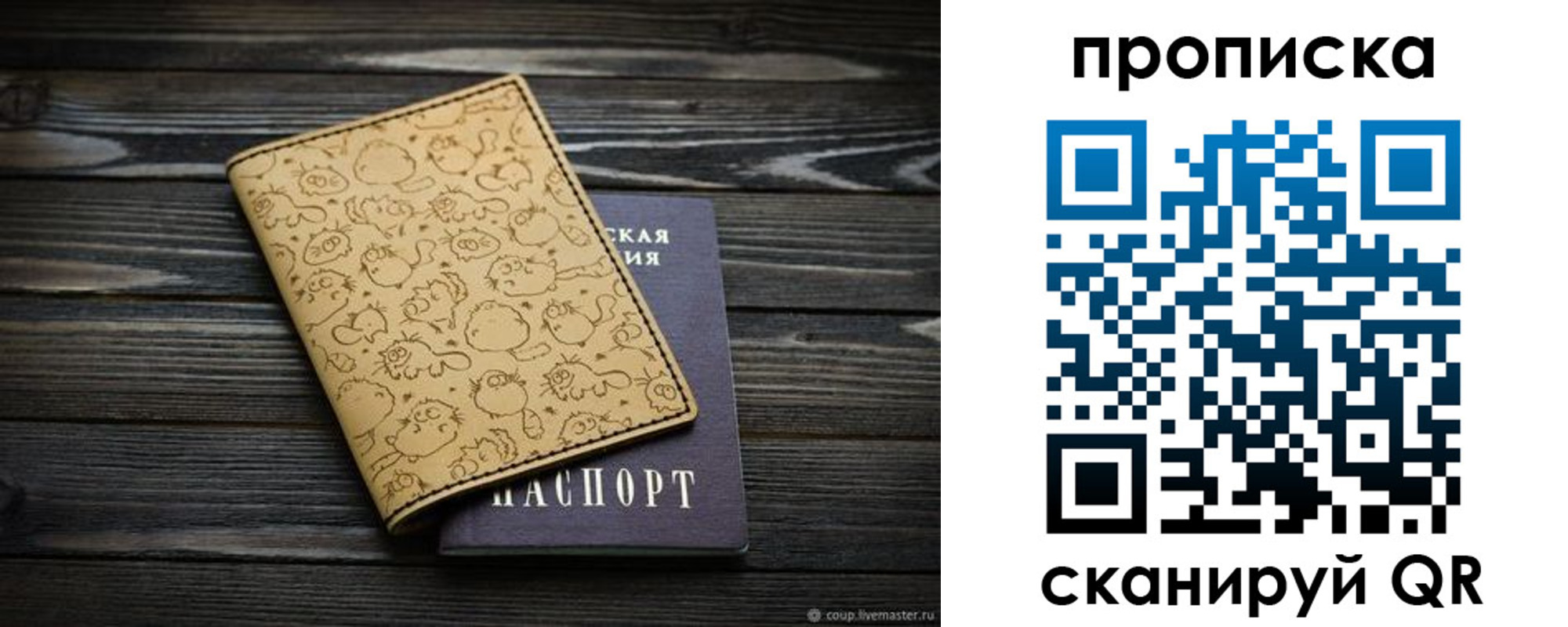 купить прописку в Пензенской области