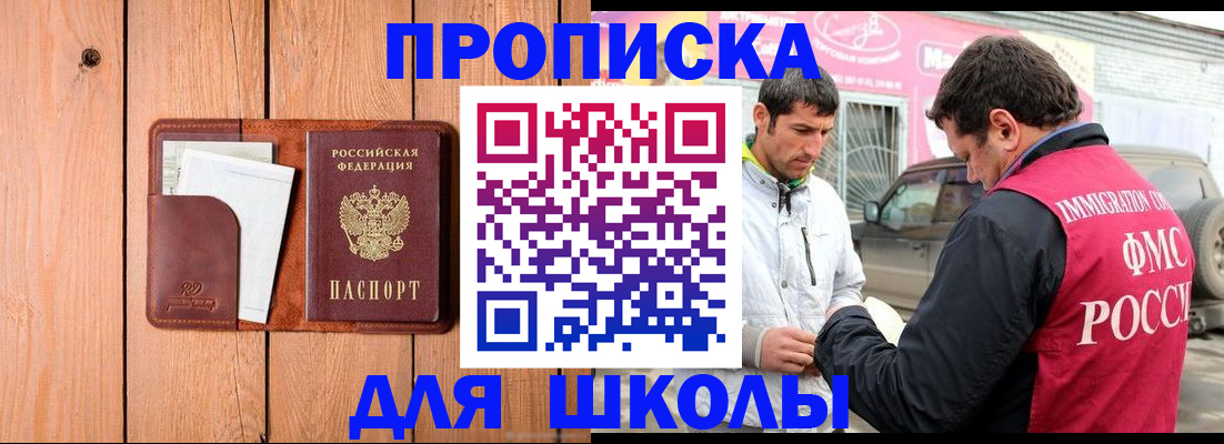 временная регистрация для школы в Пензенской области