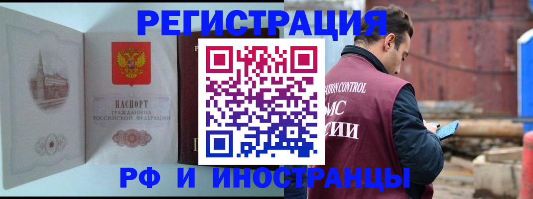 прописка в Пензенской области